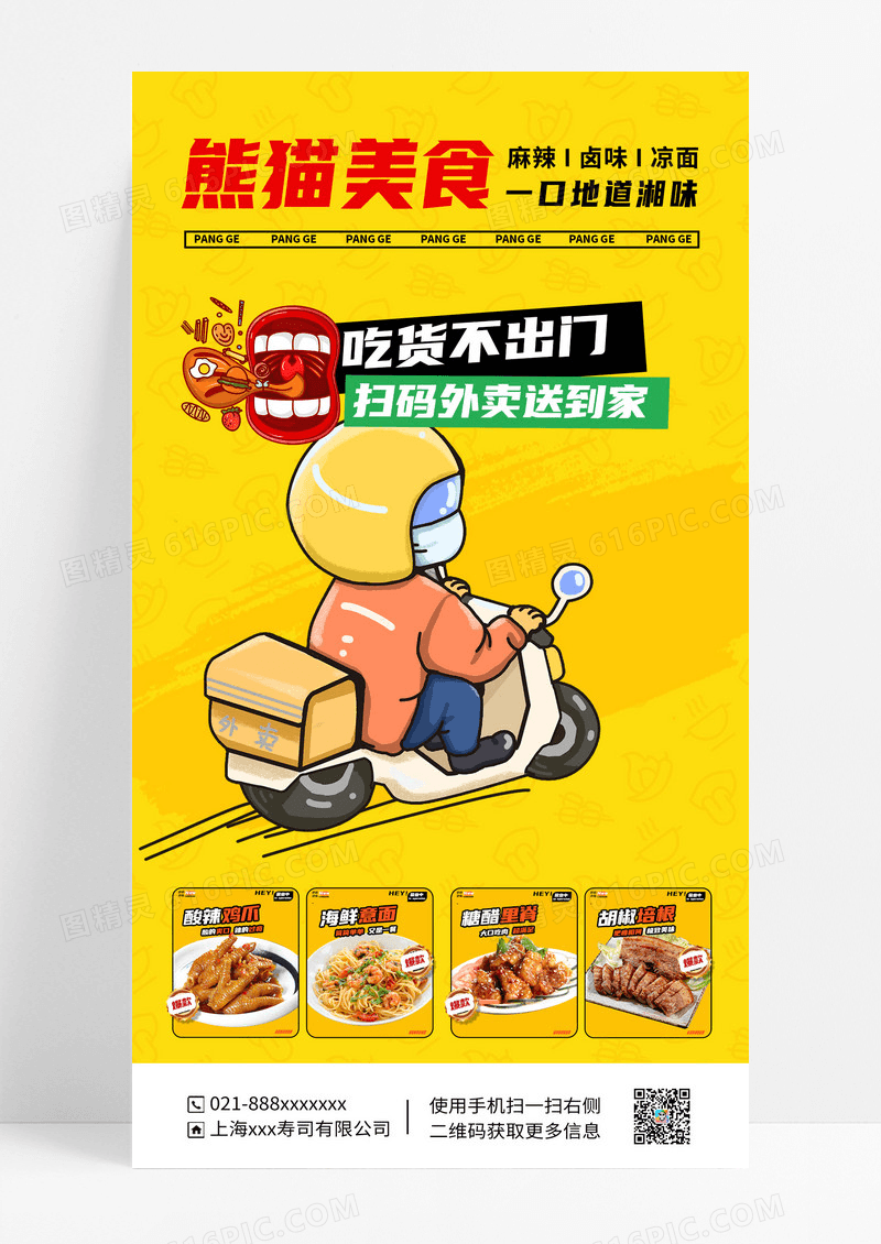 黄色简约大气外卖美食送货上门宣传海报