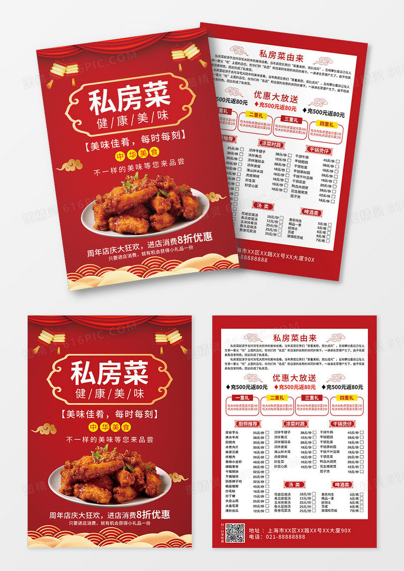 红色喜庆美味私房菜餐饮宣传单