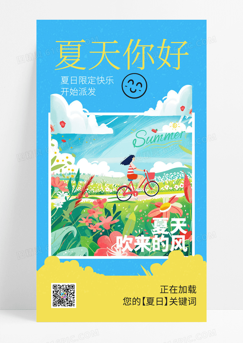 蓝色夏日出行露营野餐旅行海报