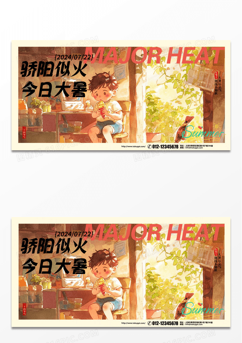 数字艺术夏季二十四节气大暑展板设计
