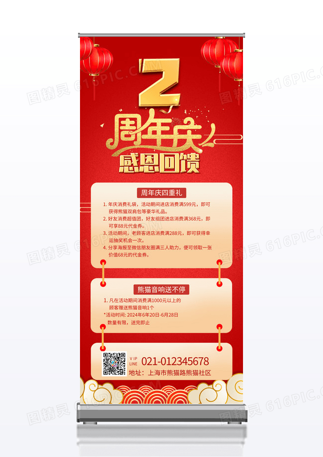 红色喜庆简约风格优惠打折活动周年庆优惠易拉宝