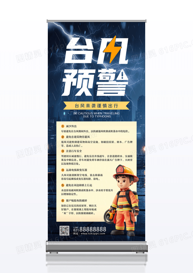 台风预警安全提醒防灾减灾自然灾害科普知识宣传海报设计