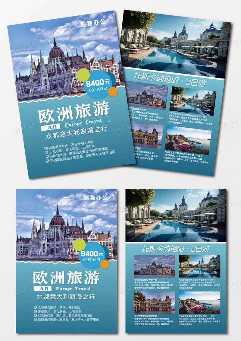 蓝绿色欧洲旅游水都意大利浪漫之行旅游宣传单