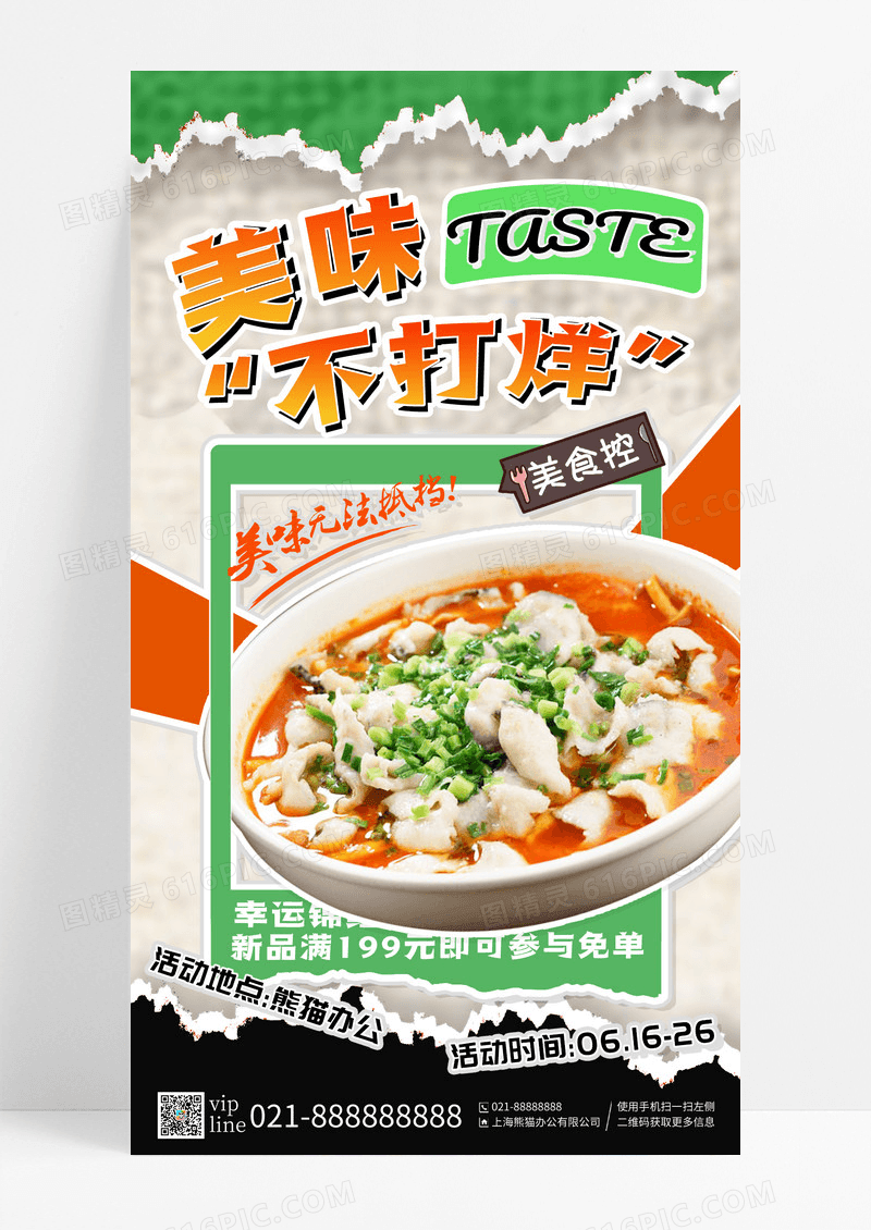 简约撕纸风美味不打烊美食手机宣传海报