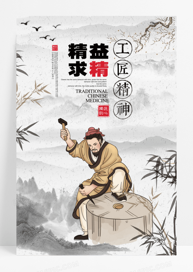 精神企业文化海报