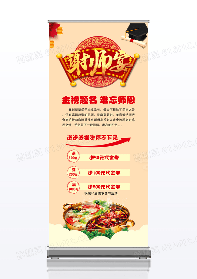 创意谢师宴展架设计