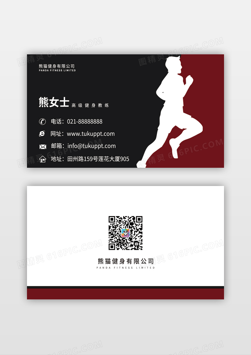 黑红大气简约运动健身教练名片设计健身锻炼名片
