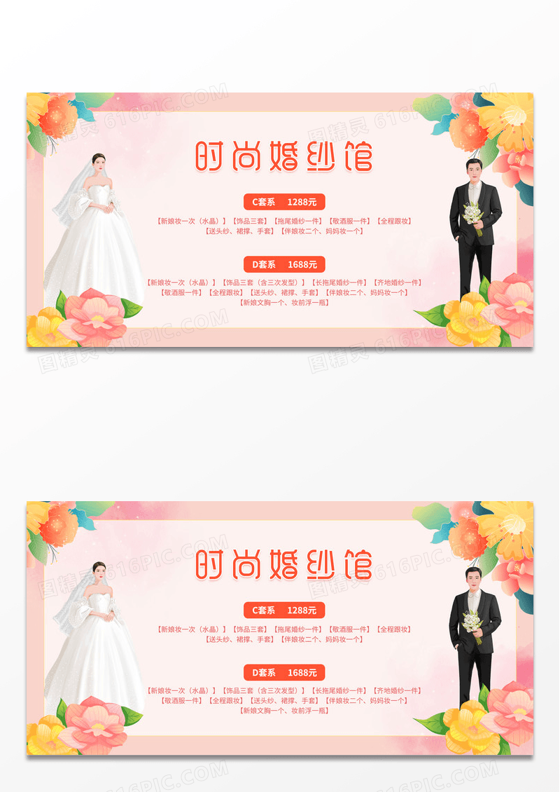 简约粉色浪漫时尚时尚婚纱馆宣传展板