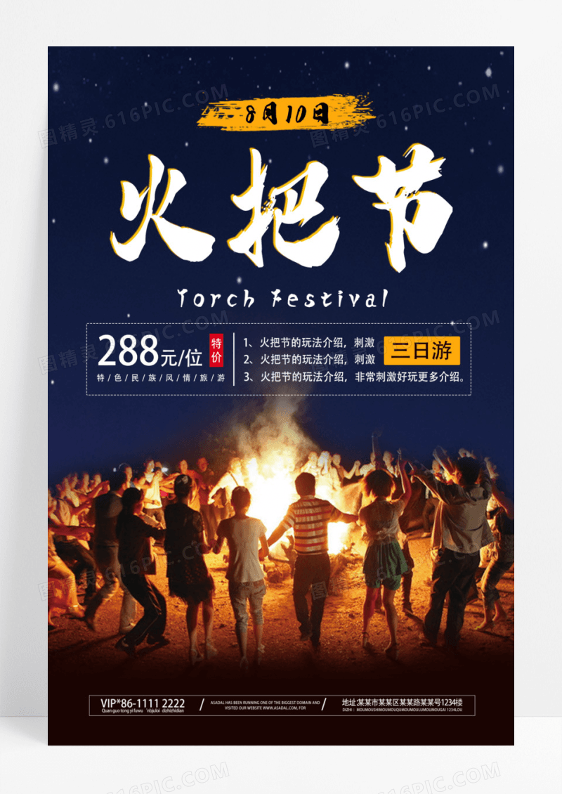 蓝色简约火把节海报