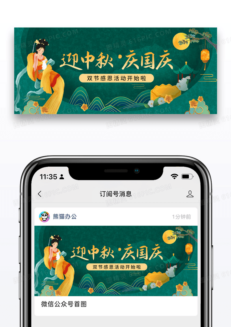 绿色国潮风节日中秋国庆节双节同庆微信公众号封面图片