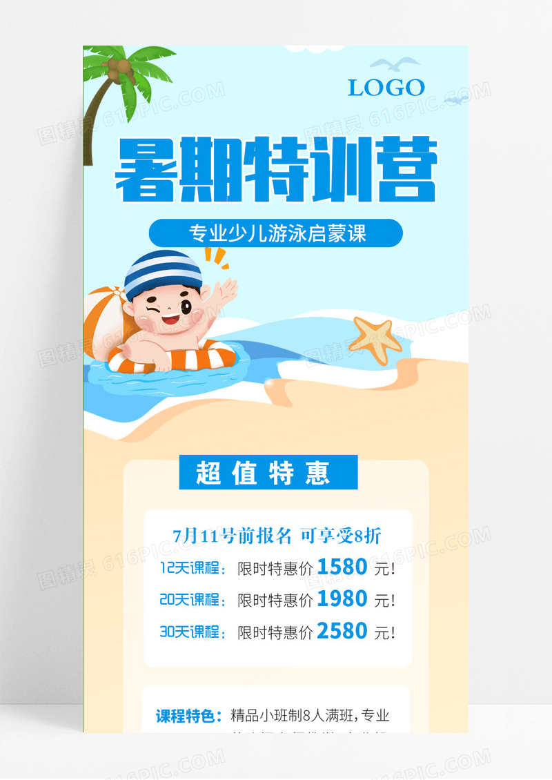 游泳班暑期招生海报长图培训长图模板
