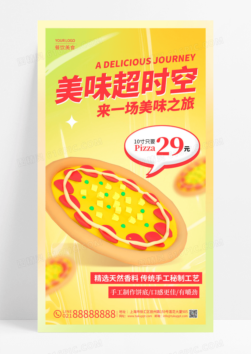 黄色酸性风格美味超时空披萨餐饮美食手机宣传海报披萨
