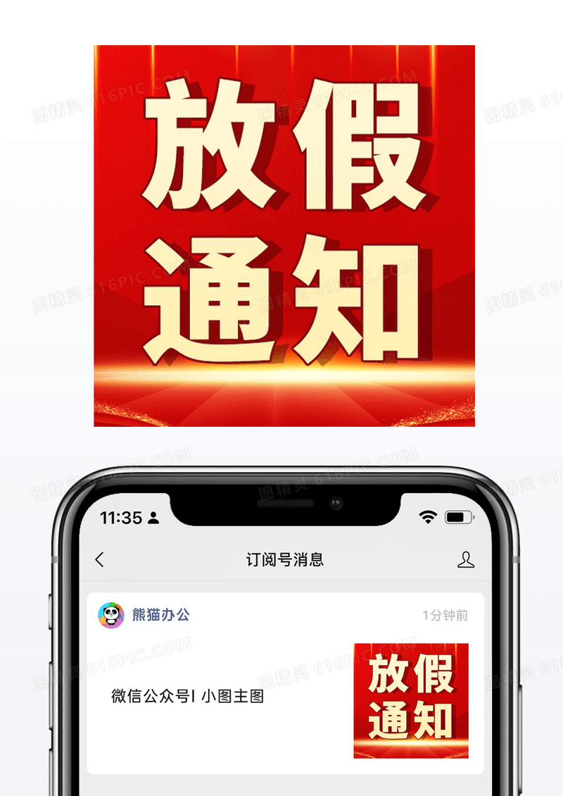 喜庆红色春节元旦放假通知