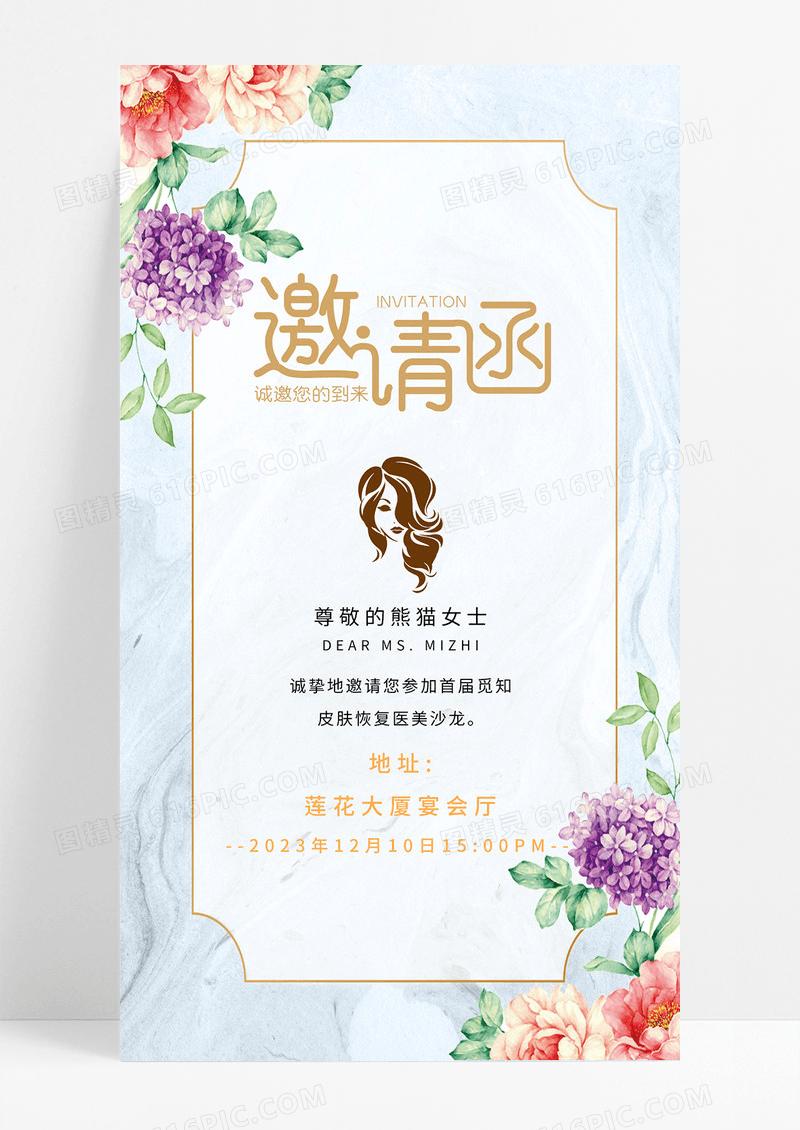 黄色简约花卉活动邀请函美容院邀请函手机海报