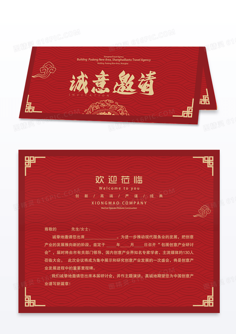 红色个性创意古典邀请函模版