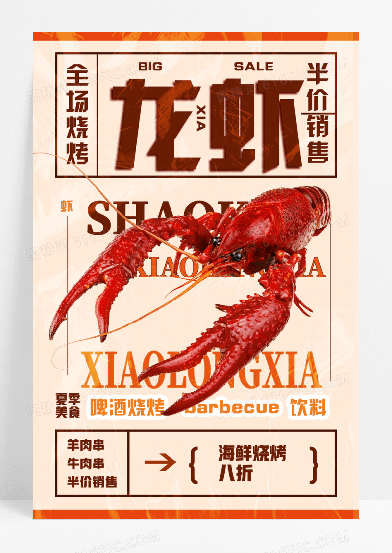 简约复古烧烤龙虾促销宣传海报