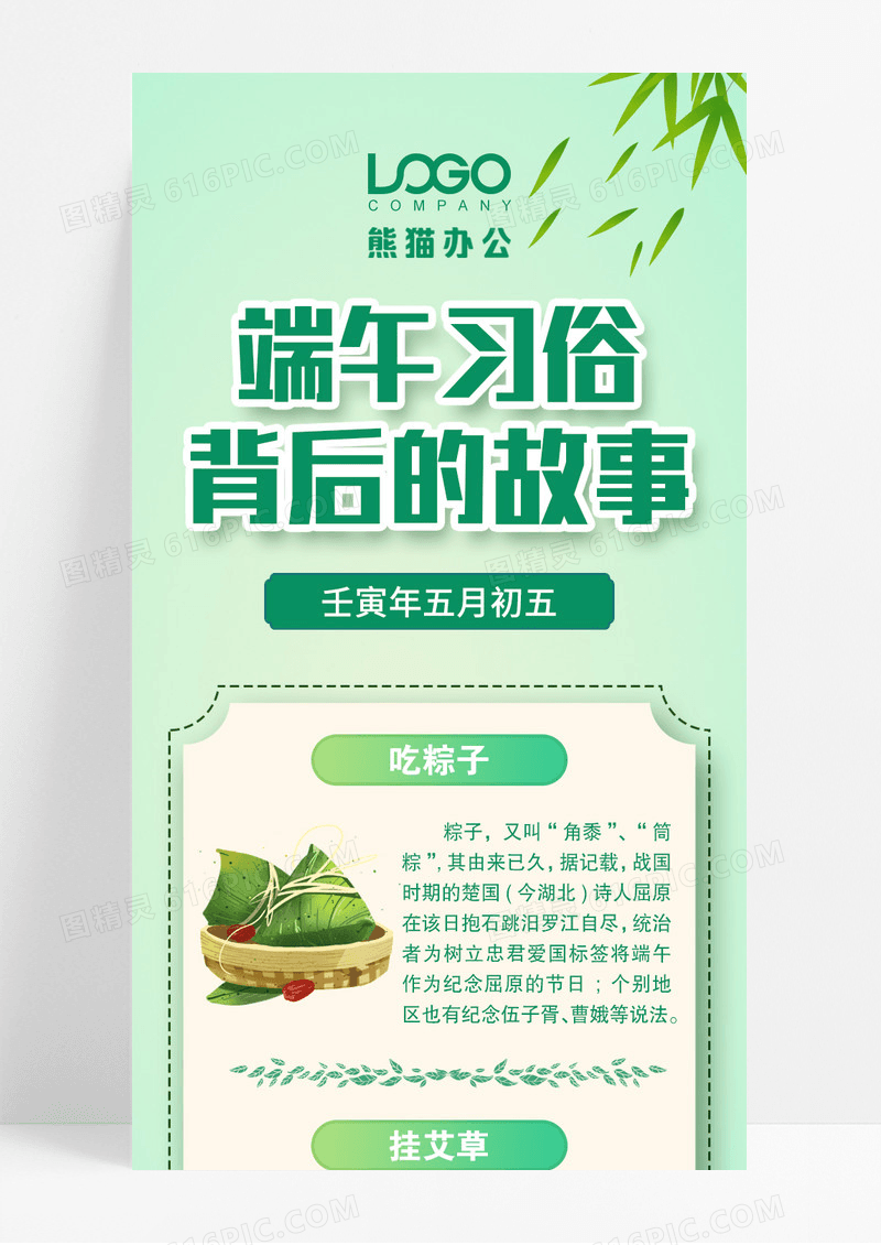 绿色端午习俗背后的故事端午节习俗手机长图