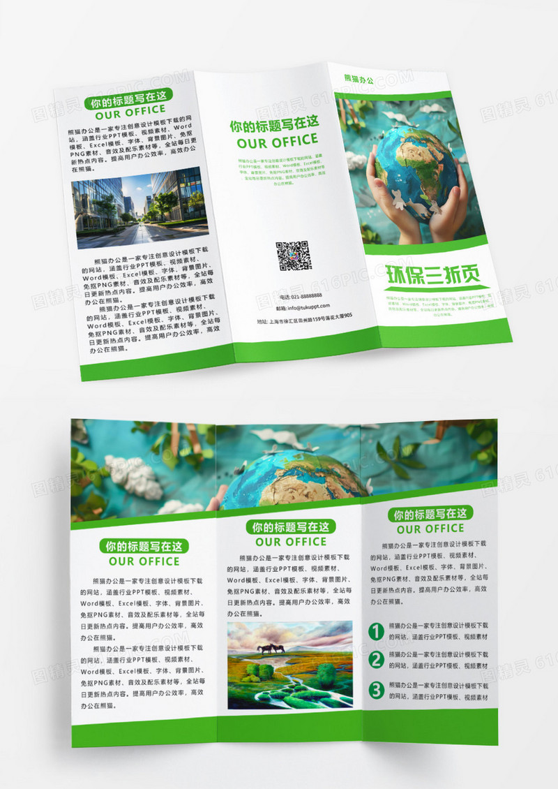 绿色橙色简约环保宣传折页