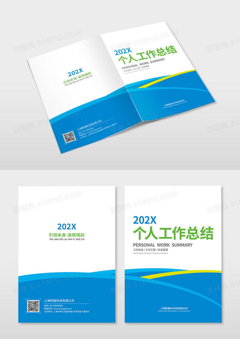 蓝色科技企业个人工作总结封面设计