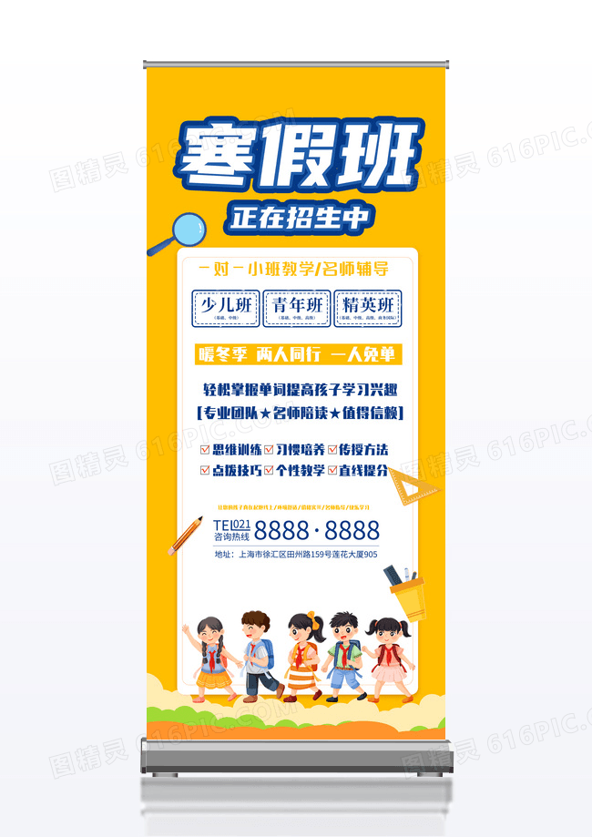 黄色卡通简约寒假班招生辅导班宣传展架设计