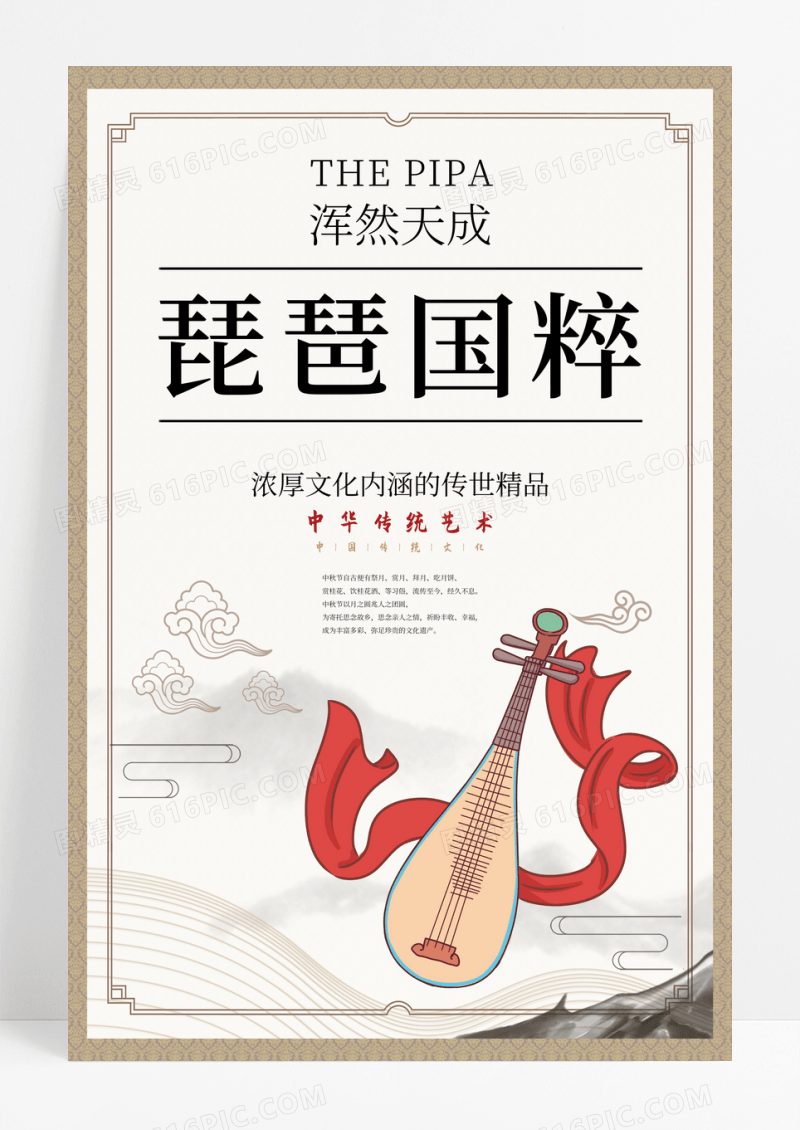 简约中国风琵琶乐器宣传海报