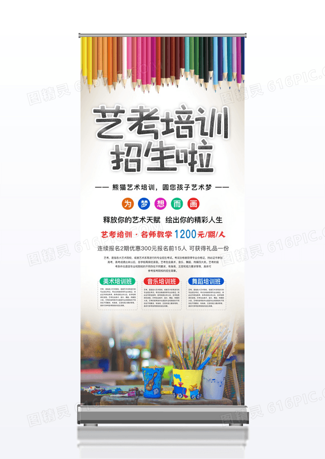 大气时尚艺术培训班圆您孩子艺术梦X展架