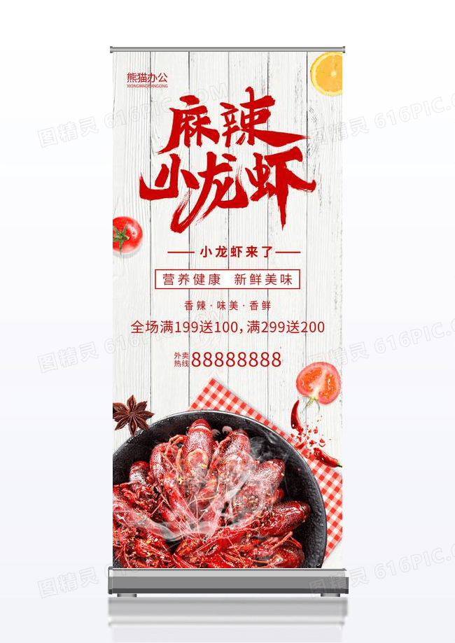 红色清新大气美食小龙虾易拉宝