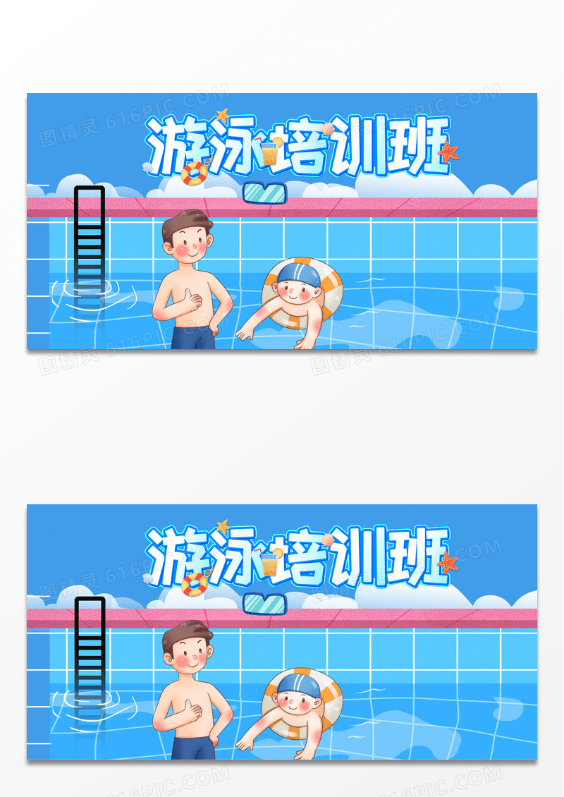 蓝色简约时尚卡通游泳培训班教育宣传展板