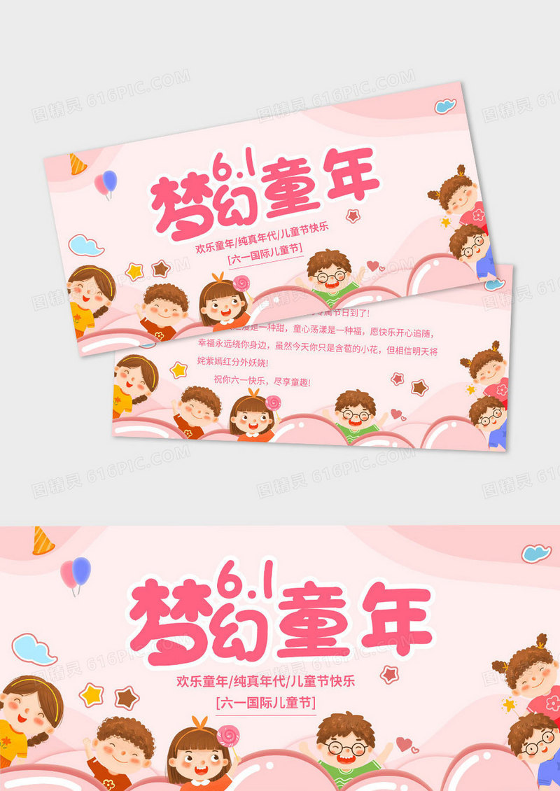 黄色唯美卡通小清新六一61儿童节贺卡