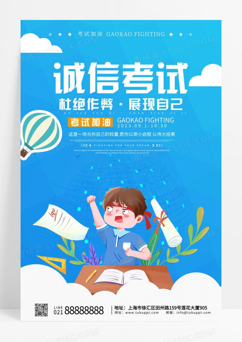 简约风时尚大气诚信海报诚信考试海报