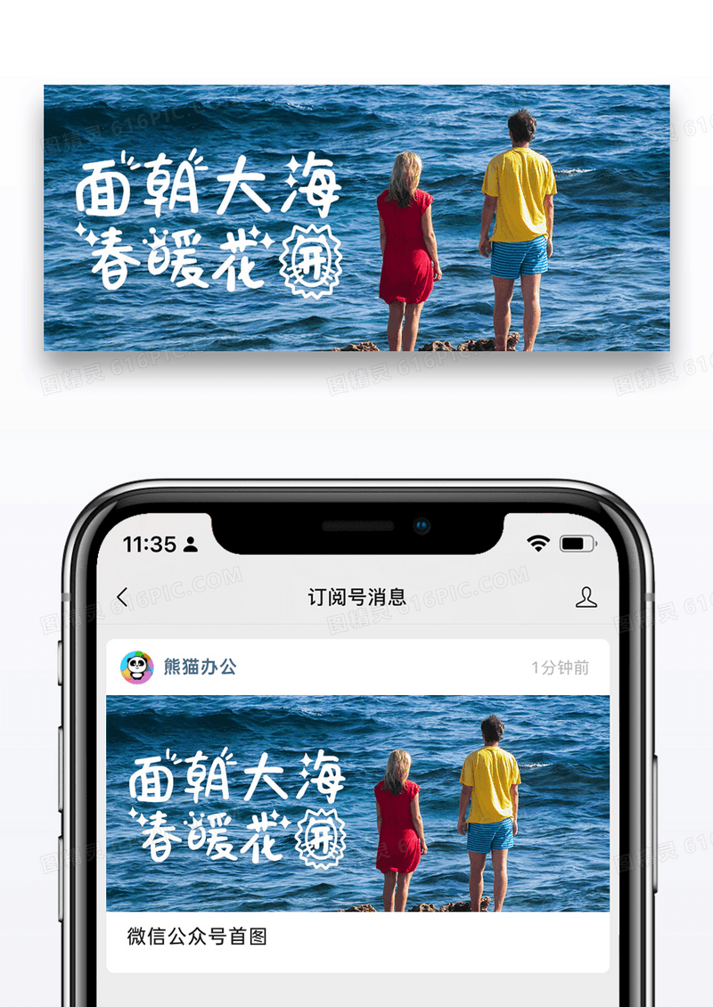 春暖花开公众号封面配图图片设计