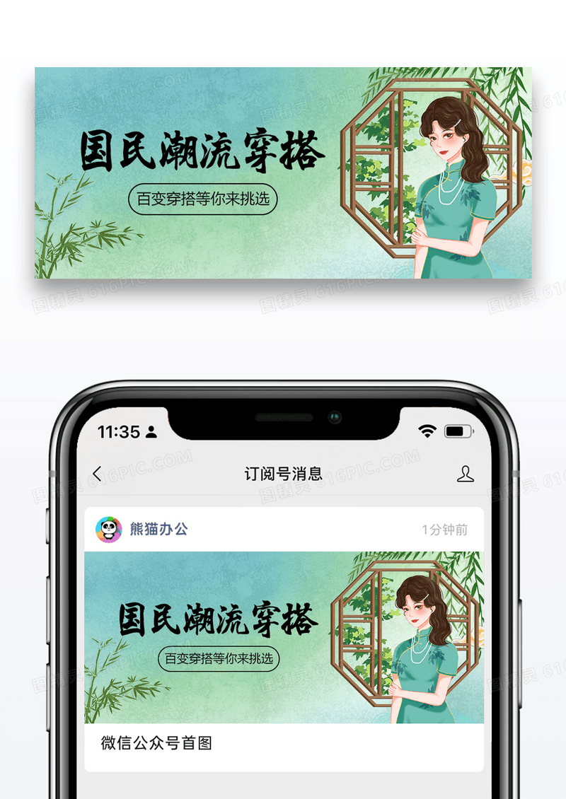 穿搭国民指南公众号首图
