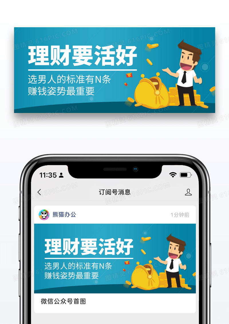 简约投资理财公众号封面配图图片