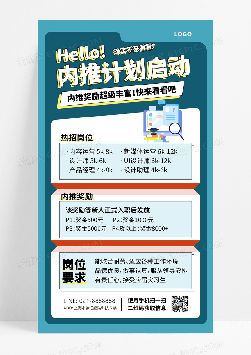 大气孟菲斯招聘企业内推手机海报