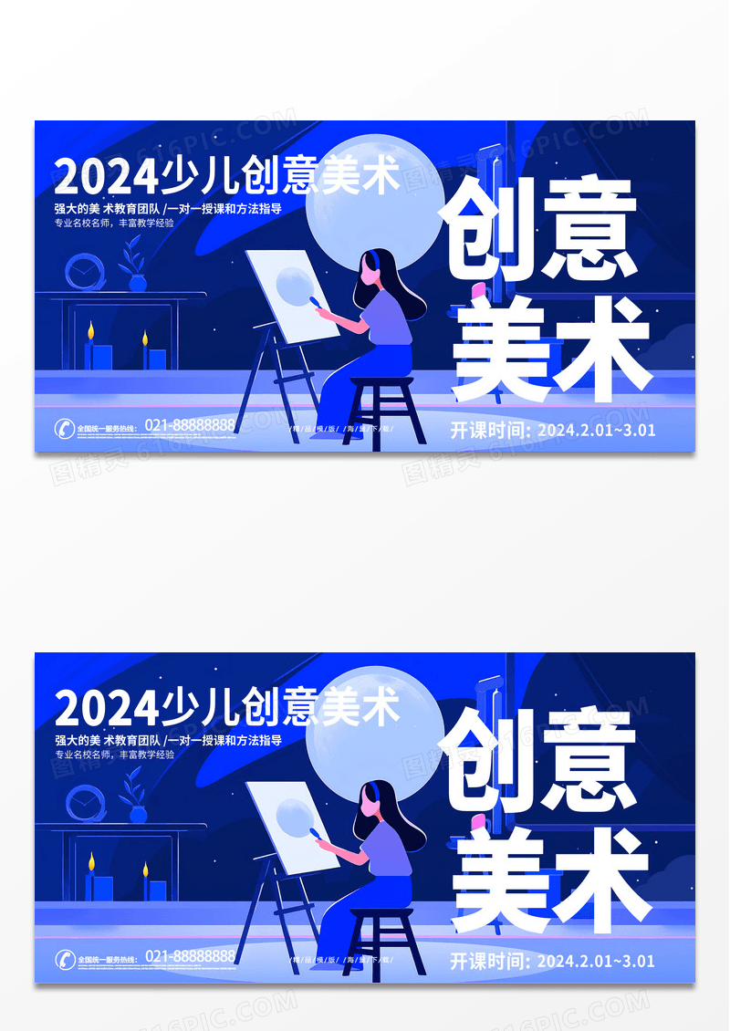 蓝色时尚多彩绚丽美术培训班展板