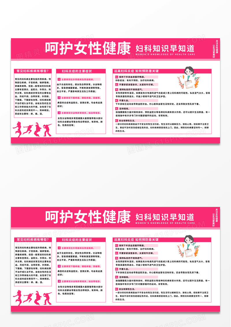 粉色简约时尚呵护女性健康妇科知识妇科常见症状健康宣传栏展板