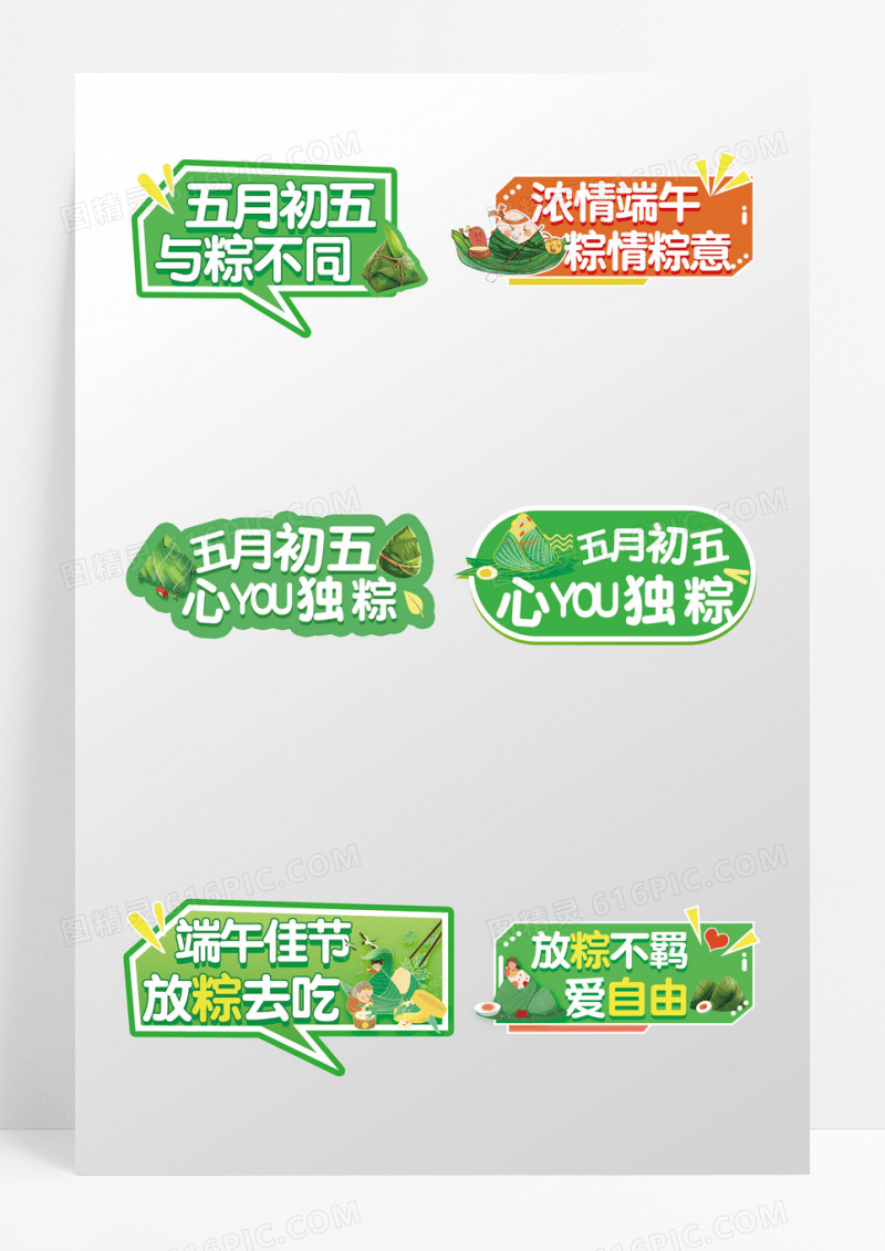绿色五月初五粽子浓情端午手举牌端午节手举牌异形