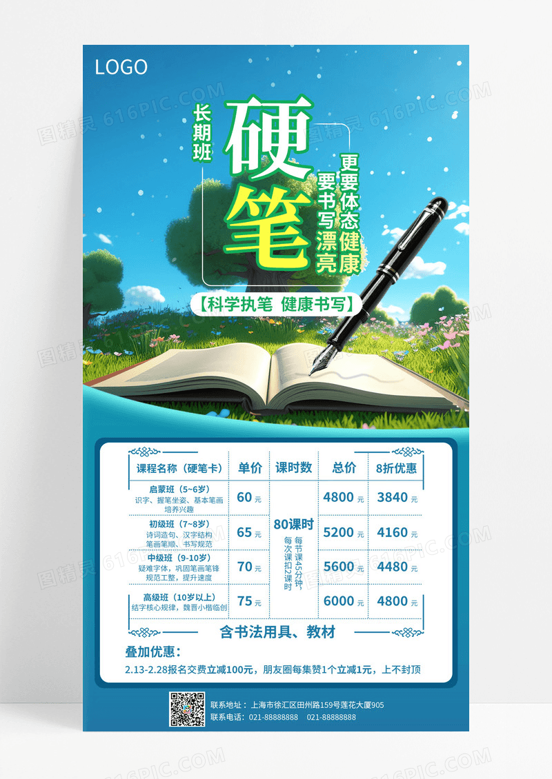 蓝色插画背景硬笔书法培训活动宣传海报