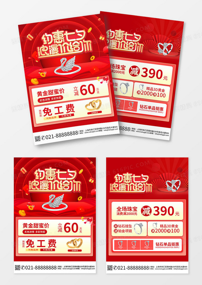 粉色简约大气七夕珠宝宣传单节日宣传