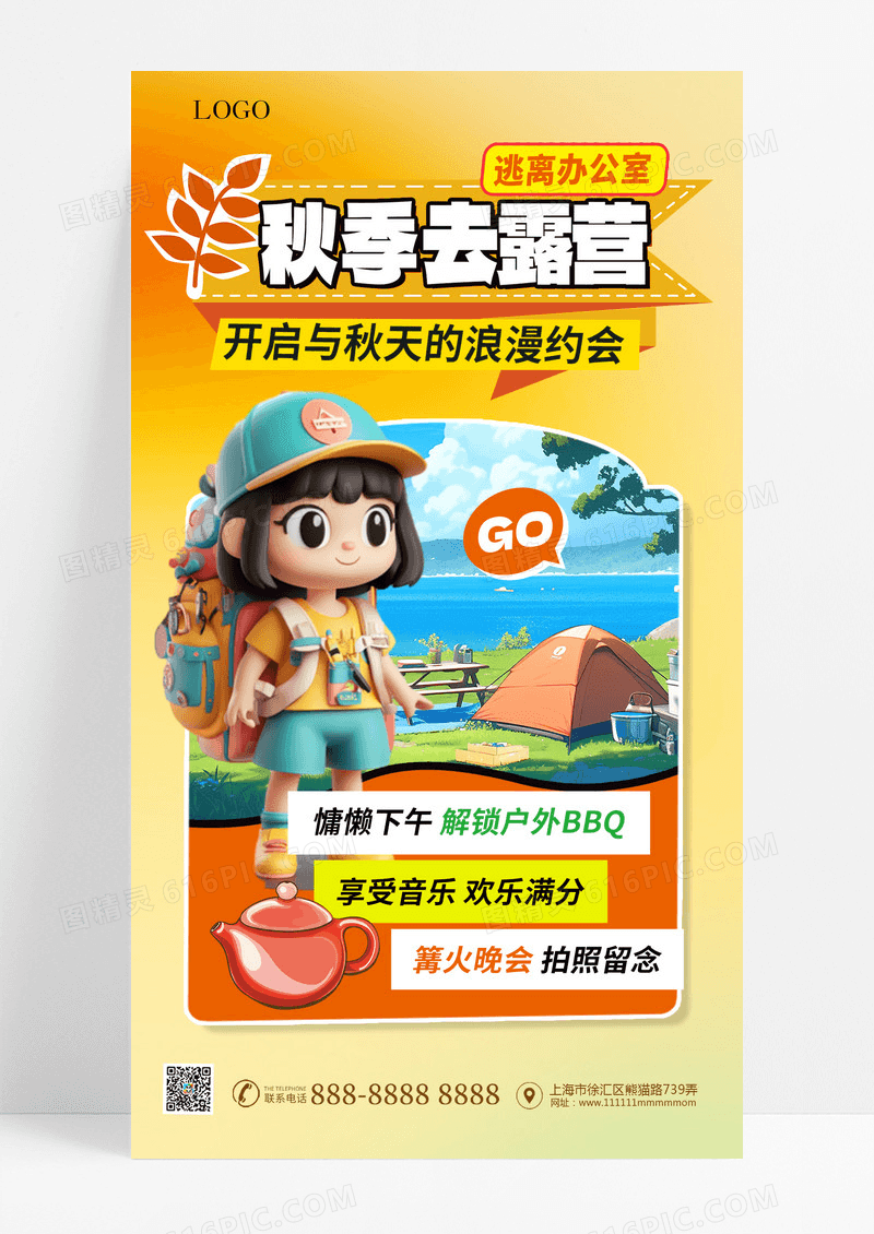 秋天去露营赏秋活动宣传手机海报
