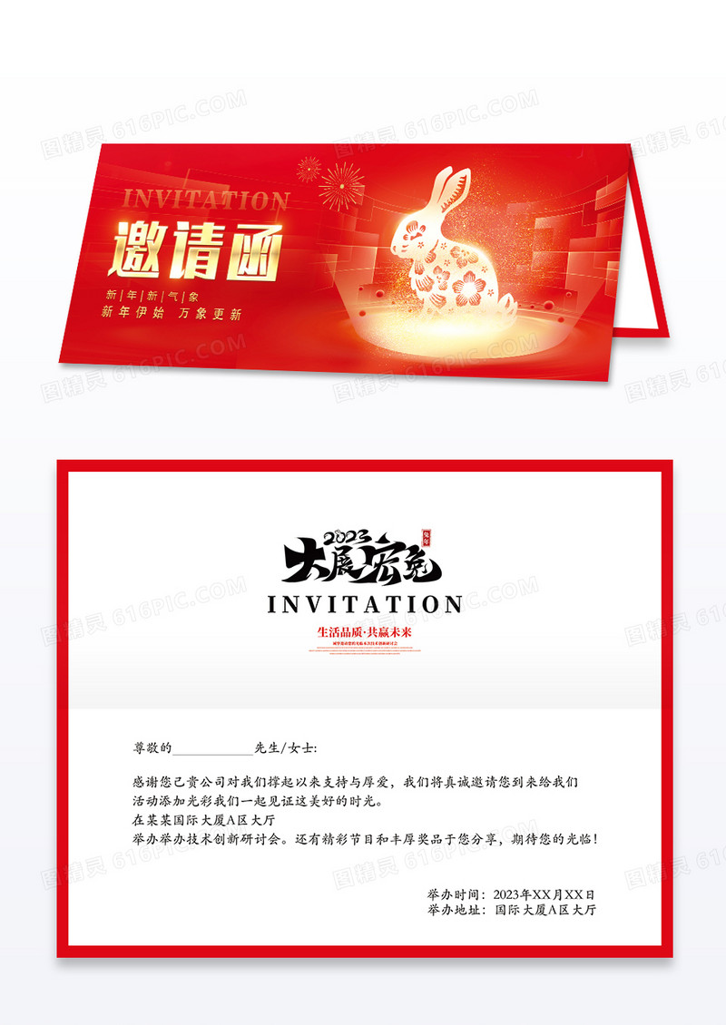 2023兔年元旦简约背景创意背景企业邀请函