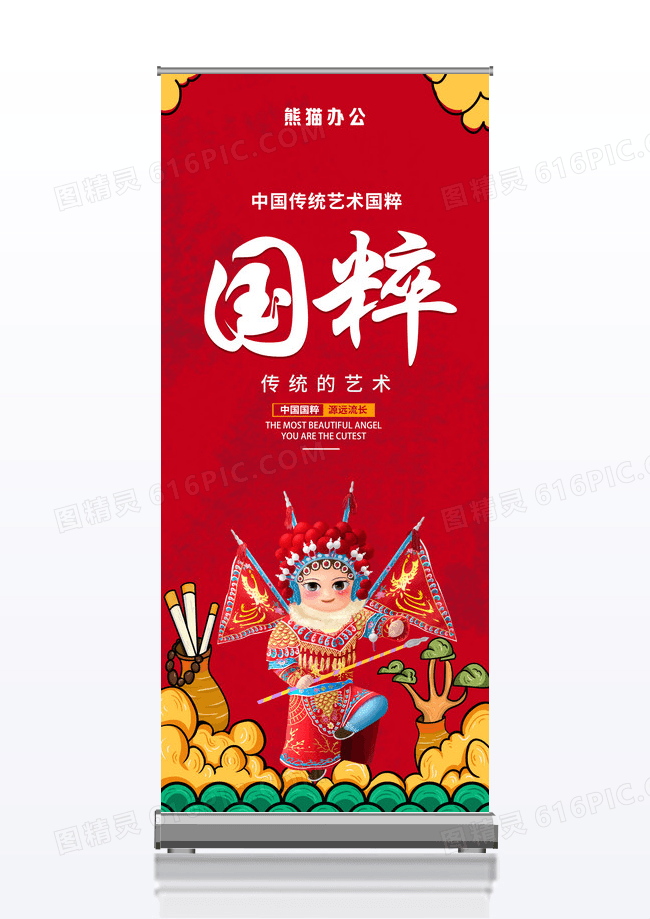 红色简约国潮大气国粹京剧宣传展架设计京剧展架