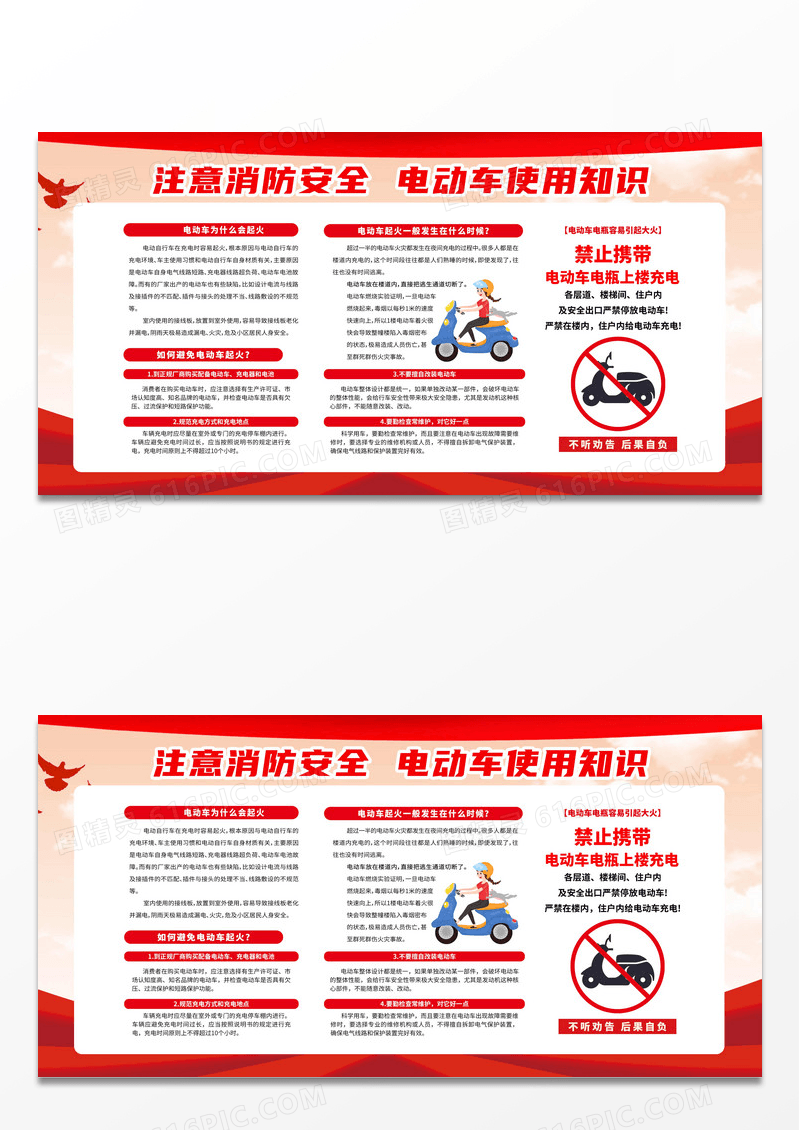 简约红色注意消防安全电动车安全教育宣传栏电动车宣传栏