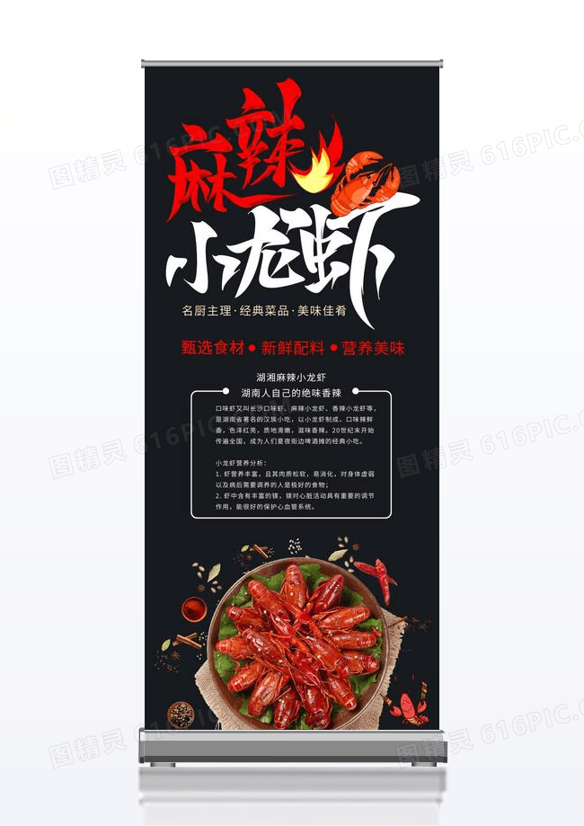 时尚简洁小龙虾展架黑色