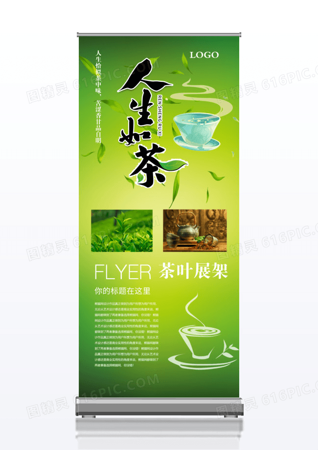 绿色中国风茶宣传x展架易拉宝