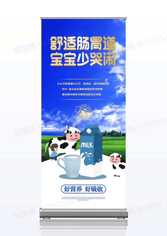 蓝色小清新舒适胃肠道奶粉展架