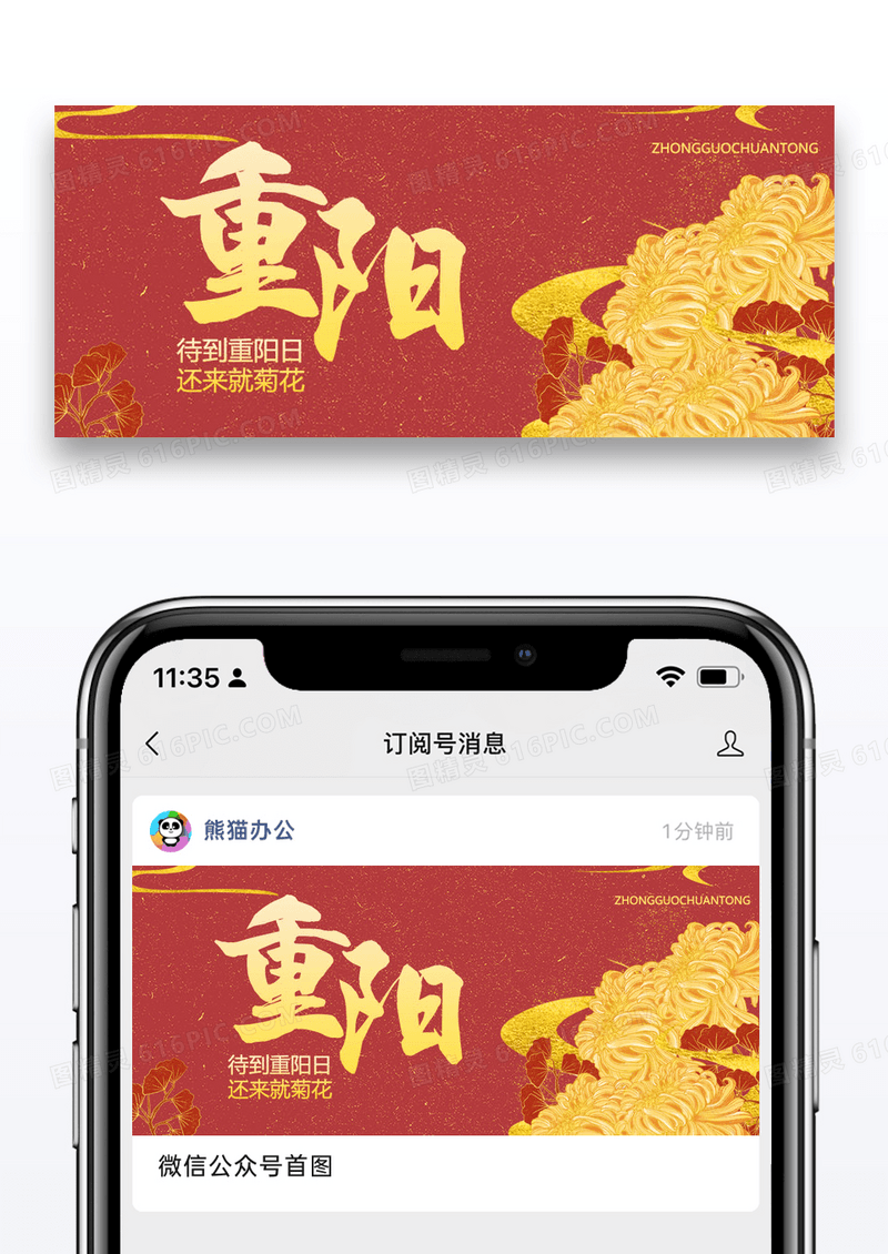 绿金重阳节公众号封面配图图片设计