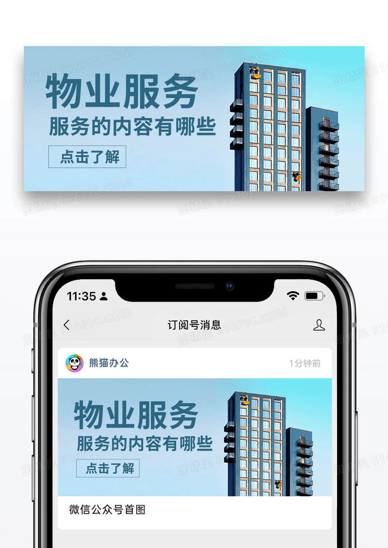 物业服务内容有哪些彩色简约公众号首图