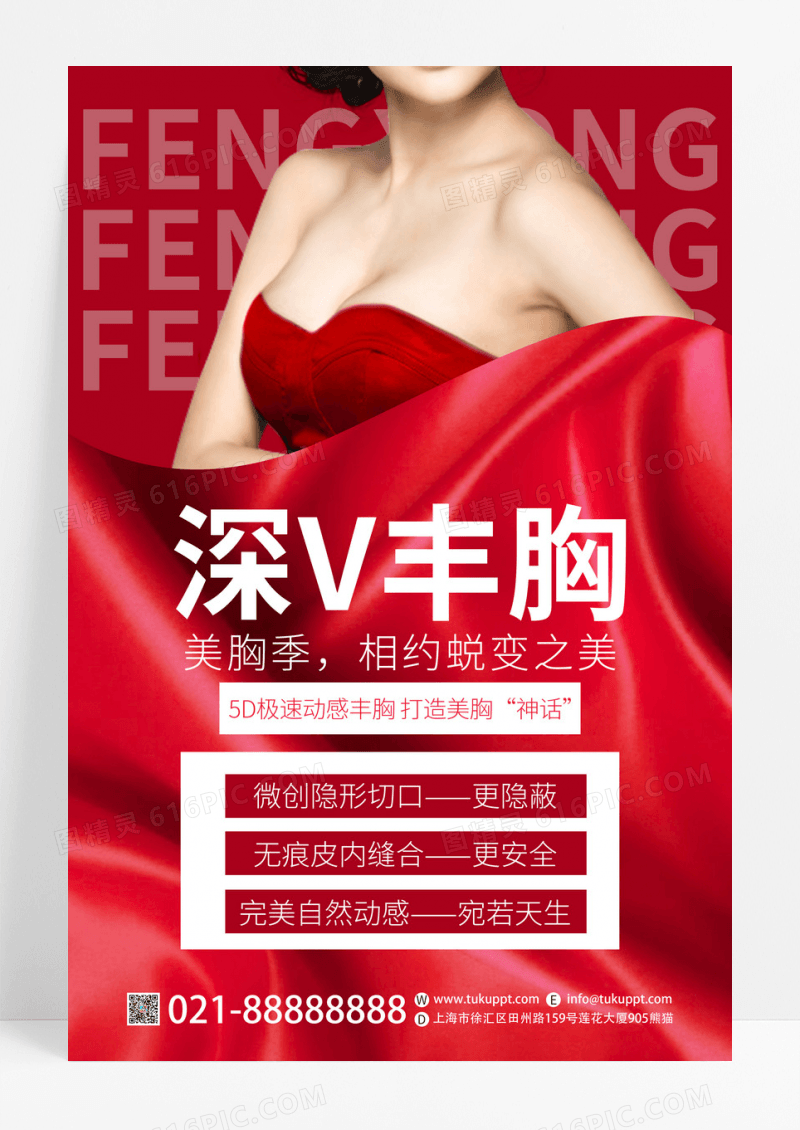 红色大气深V丰胸女性美丽美容海报