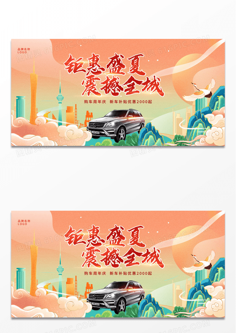 钜惠盛夏震撼全城汽车展板海报汽车促销展板